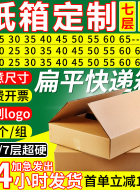 纸箱定制五层加厚特硬任意尺寸扁平印刷logo打包装小批量订做批发