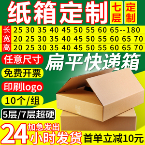 纸箱定制五层加厚特硬任意尺寸扁平印刷logo打包装小批量订做批发