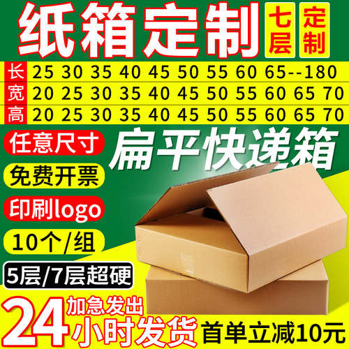 纸箱定制五层加厚特硬任意尺寸扁平印刷logo打包装小批量订做批发