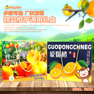高档四川爱媛38号果冻橙礼品盒冰糖橙鲜橙脐橙打包装空纸盒子批发