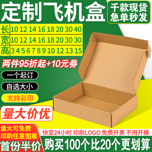 100个飞机盒大号正方形扁平内衣包装纸盒服饰快递打包印刷定制做