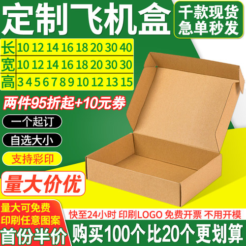 100个飞机盒大号正方形扁平内衣包装纸盒服饰快递打包印刷定制做