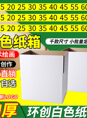 白色纸箱子定制印刷logo