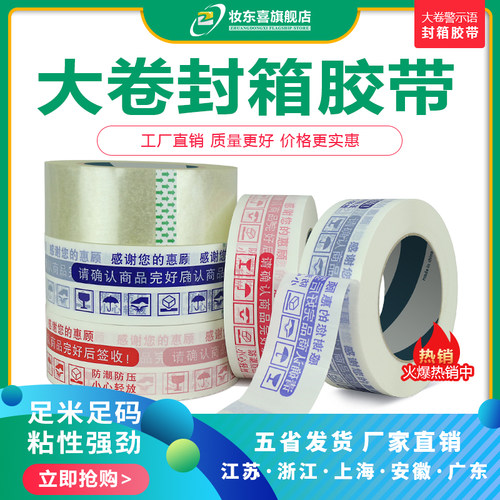 透明胶带大卷大胶布批发强力小封箱警示包装胶纸快递打包整卷包邮 - 封面