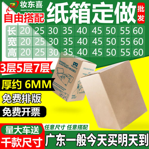 纸箱定制任意尺寸自由搭配