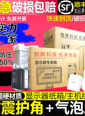 电脑主机显示器包装箱