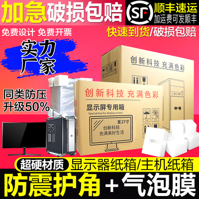 电脑主机显示器包装箱