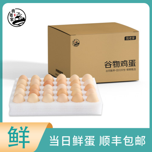 我老家鲜鸡蛋45g珍珠棉顺丰包邮