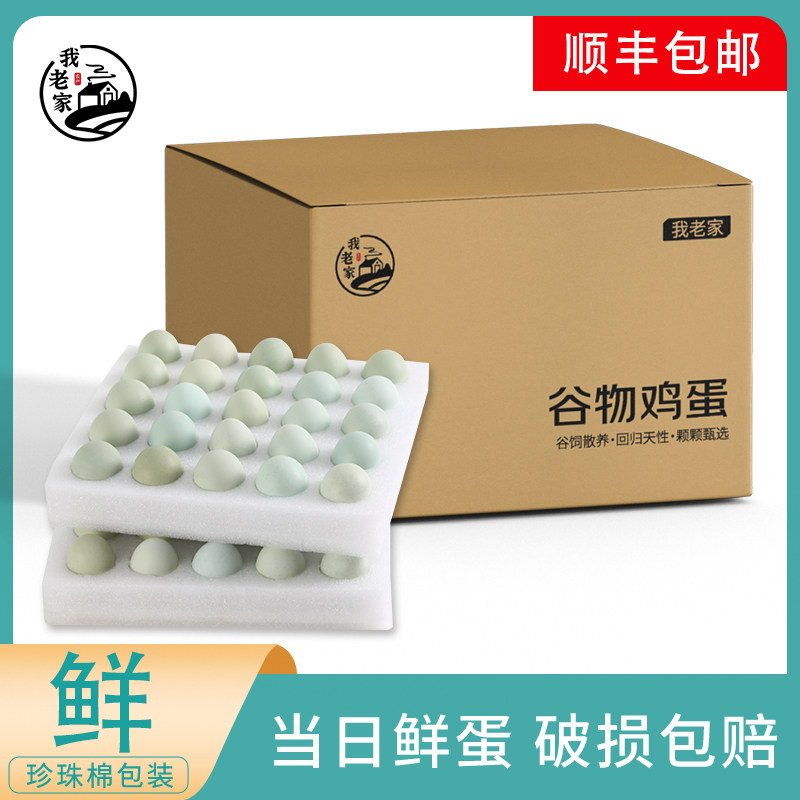 我老家新鲜乌鸡蛋农家散养绿壳蛋孕妇月子土鸡蛋柴鸡蛋顺丰包邮,水产肉类/新鲜蔬果/熟食,鸡蛋,淘宝优惠券,粉丝福利购,淘宝优惠卷