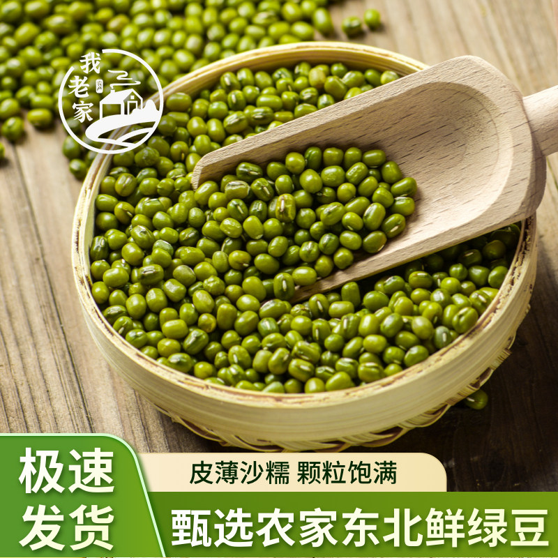 我老家新鲜东北绿豆发豆芽速发货皮薄沙糯颗粒饱满五谷杂粮绿豆汤图片