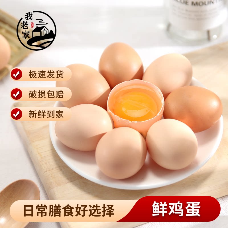 我老家谷物鲜鸡蛋8枚*50g图片