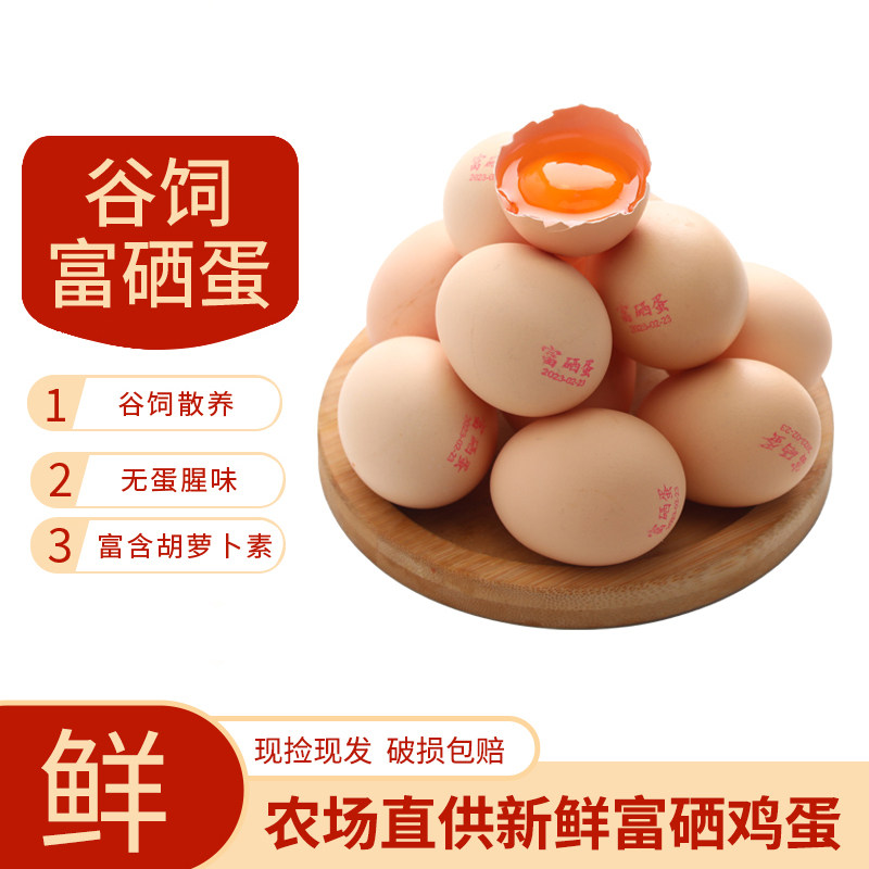 我老家富硒谷物鸡蛋新鲜图片