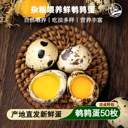 我老家新鲜生鹌鹑蛋小鸟蛋50枚
