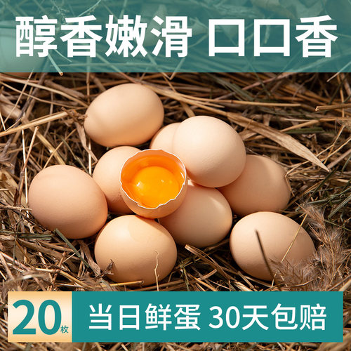 我老家谷物鸡蛋45g*20枚