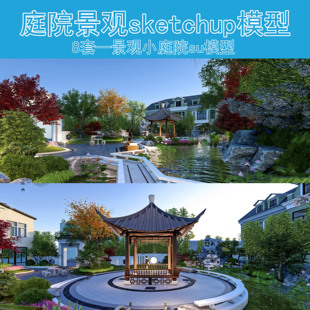 别墅庭院景观日式 F015现代新中式 枯山水院子su园林庭院花园SU模型