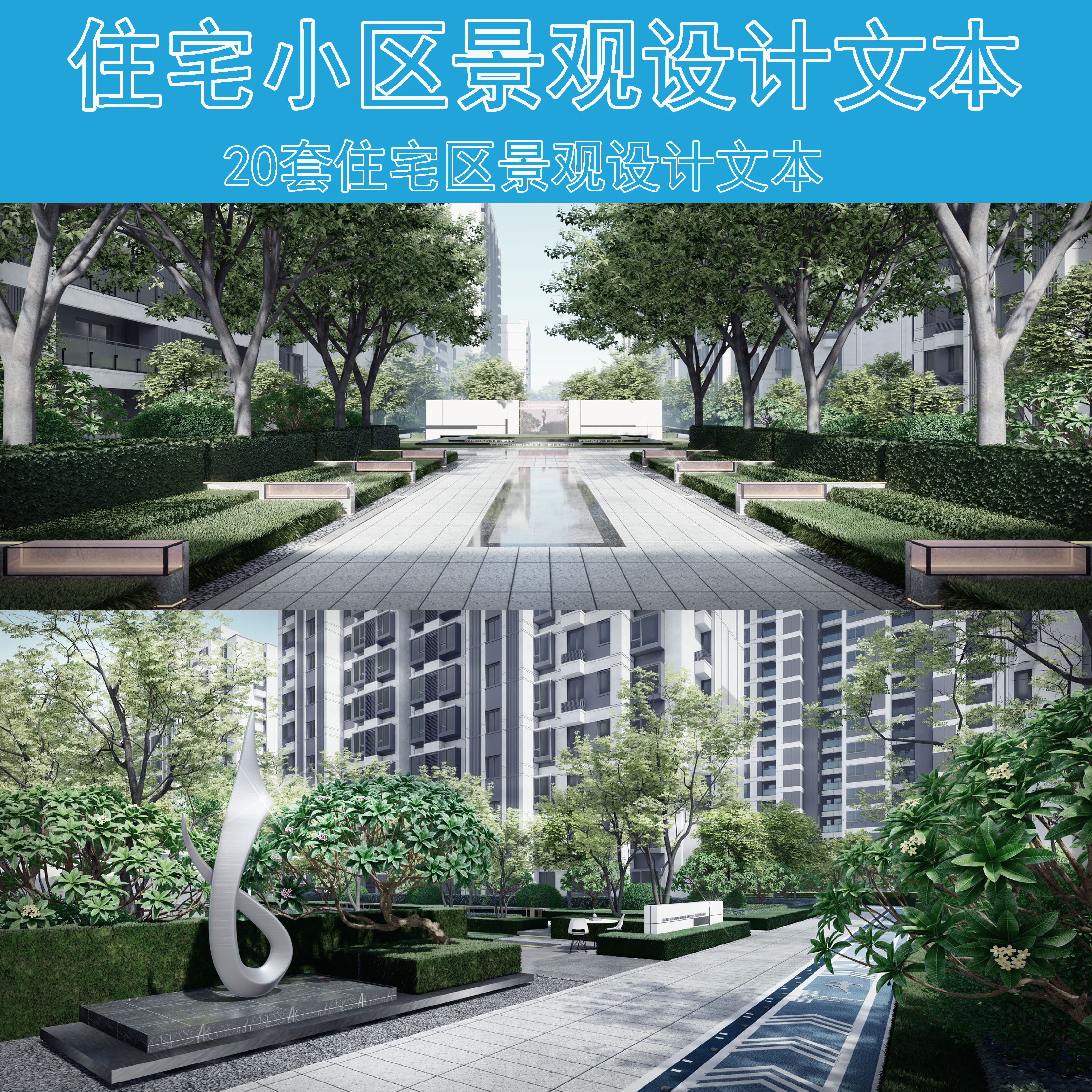 e002住宅小区规划居住区景观规划设计方案文本园林景观设计文本
