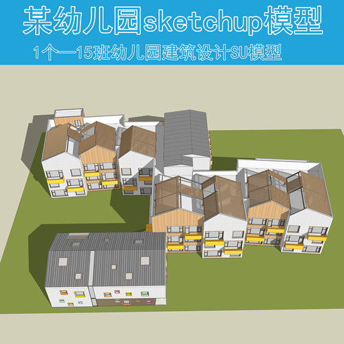 B053某现代15班幼儿园建筑设计su模型建筑景观SU模型
