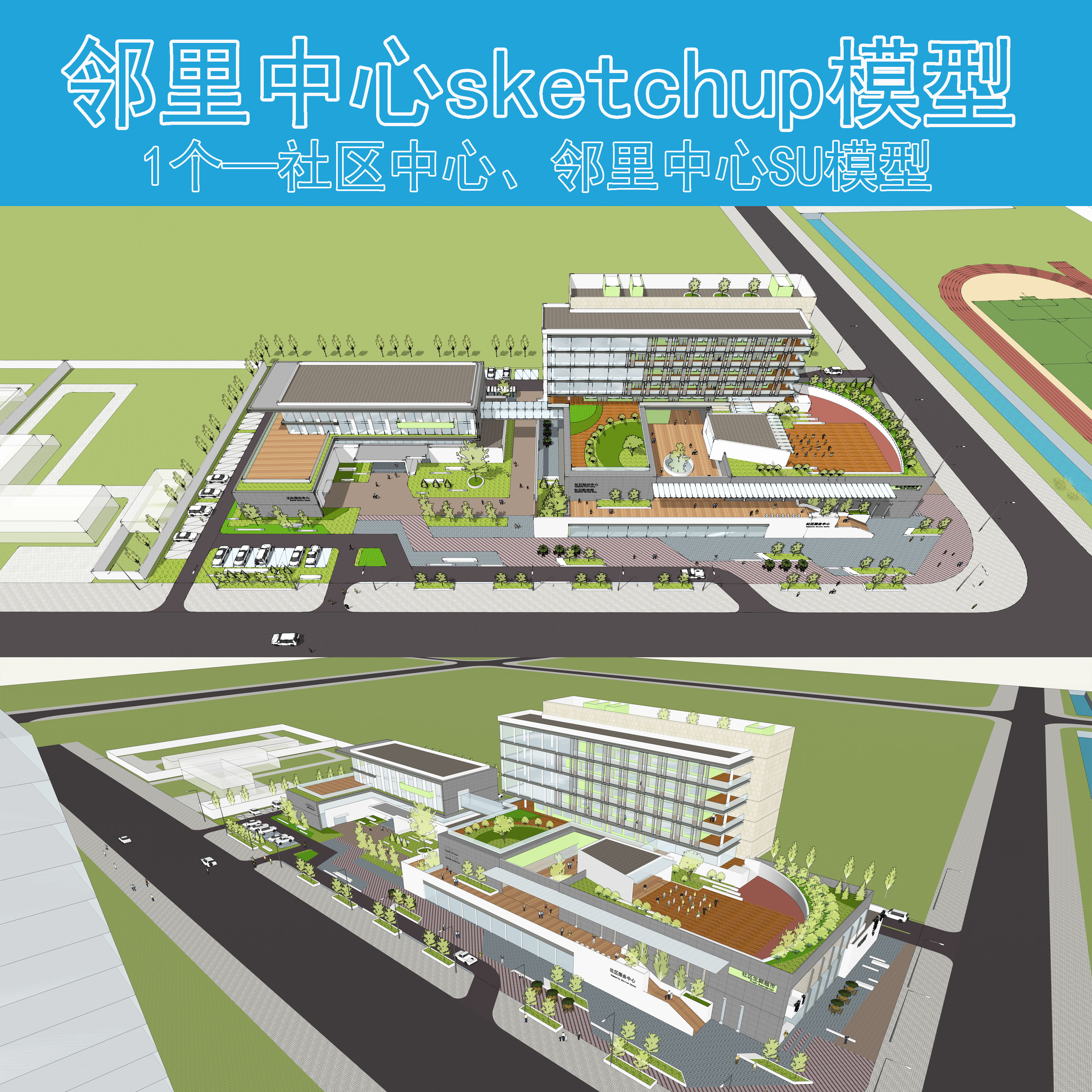 b095某社区邻里中心活动文化中心商业内街老街超市现代建筑su模型