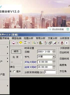 00设计院方案项目报建开发商住宅小区日照分析出日照分析报告