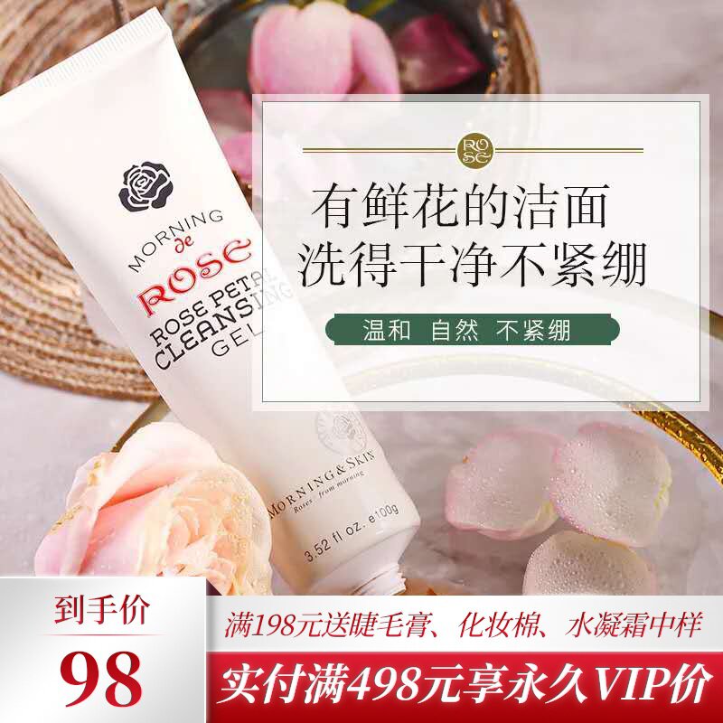 玫莉蔻玫瑰花瓣洁面晶补水保湿深层清洁温和低泡男女通用洗面奶|ruв категории Средства для ухода за собой, моющее средство - от Buy2taobao.com для оказания профессиональной услуги покупки агента Taobao