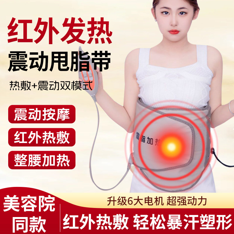 敷佳红外线振动减脂瘦腰带
