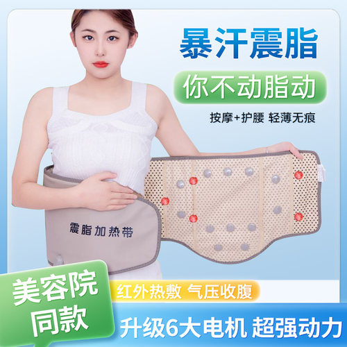 美容院同款震脂腰带红外线按摩器气压减脂瘦身腰部按摩器
