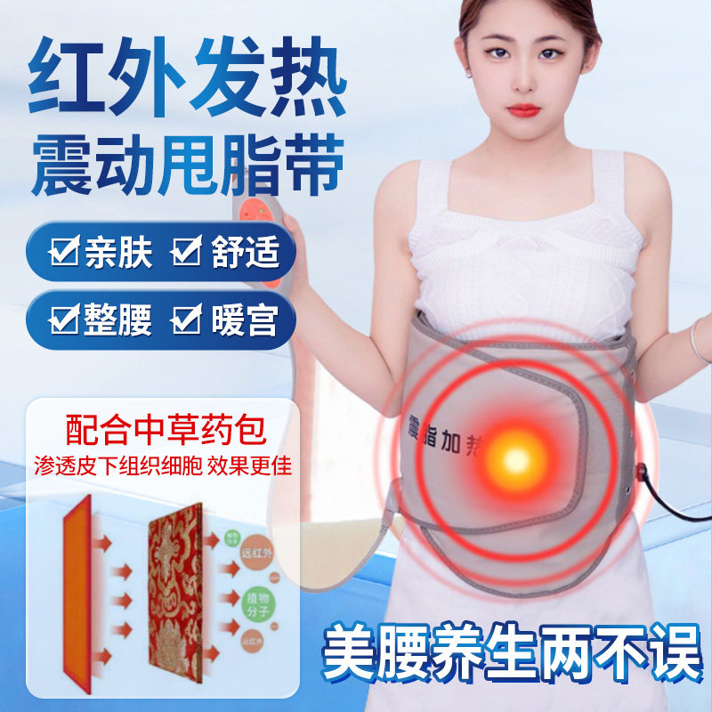 美容院同款红外线震脂腰带