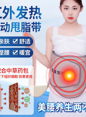 美容院同款红外线震脂腰带