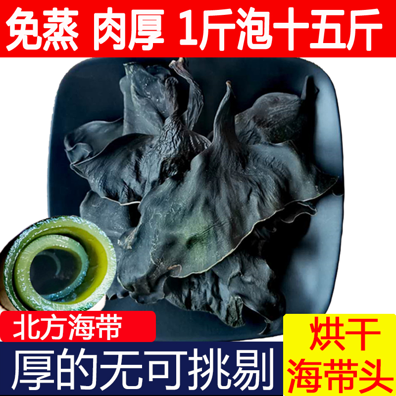 大连干海带根烘干250g淡干海带头