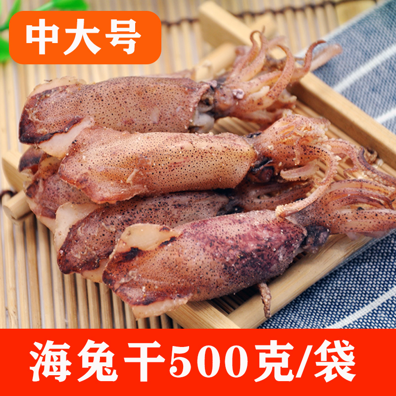 恒鲜岛小海兔干货500g鱿鱼仔乌贼墨鱼干笔管鱼海兔子干货