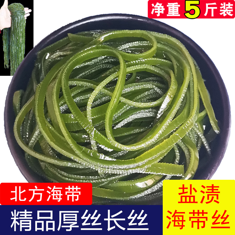 精品大连盐渍海带丝整箱5斤干货