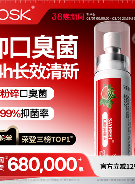 SOSK口腔抑菌液清新喷雾剂清洁口臭口气口喷男女便携官方品牌店