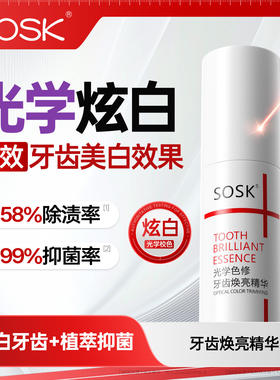 sosk色修精华牙膏净渍去渍去烟渍去黑渍去黄牙膏莹亮持久
