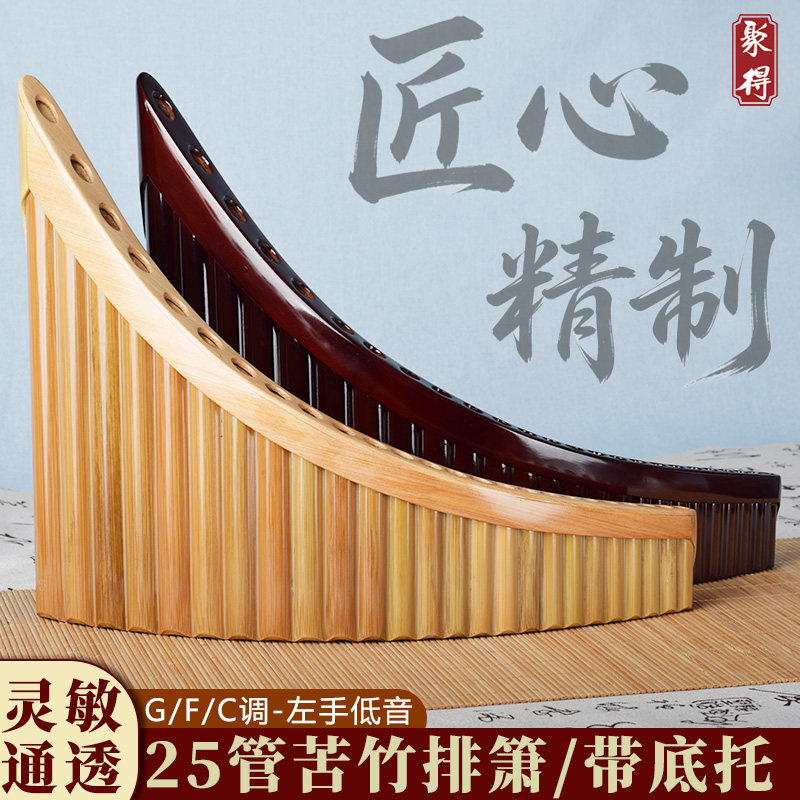 25管苦竹排箫专业演奏G/F/C调左手低音罗马尼亚排萧成人初学乐器