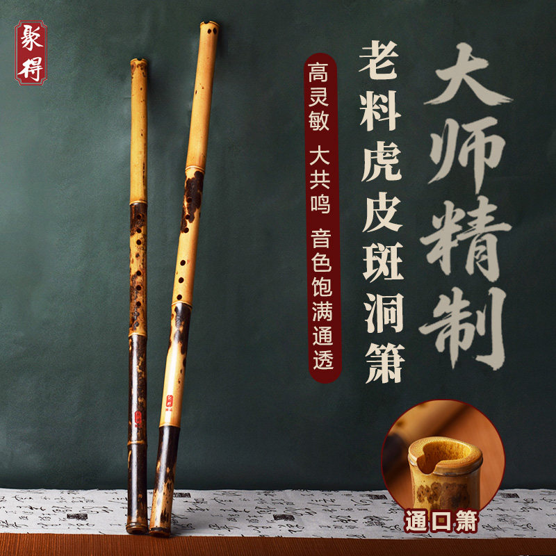 虎皮斑洞箫一节箫通口竹萧专业演奏长素箫乐器开口斑竹箫成人初学