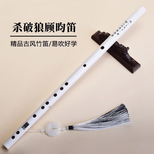 精品-杀破狼顾昀笛子/易吹好学