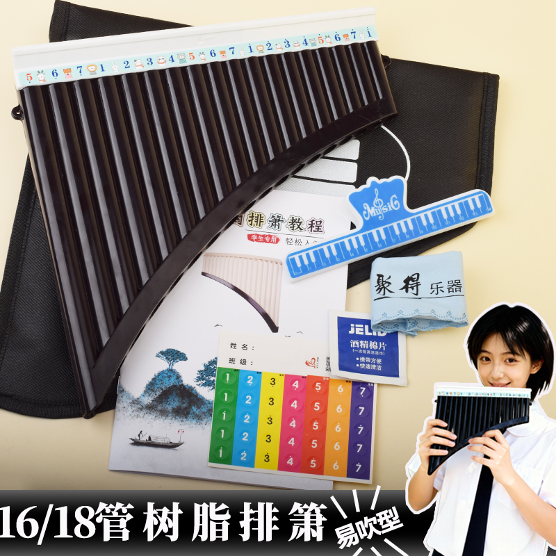 树脂排箫18管易学排萧16管排笛C调初学入门新手专业演奏学生乐器