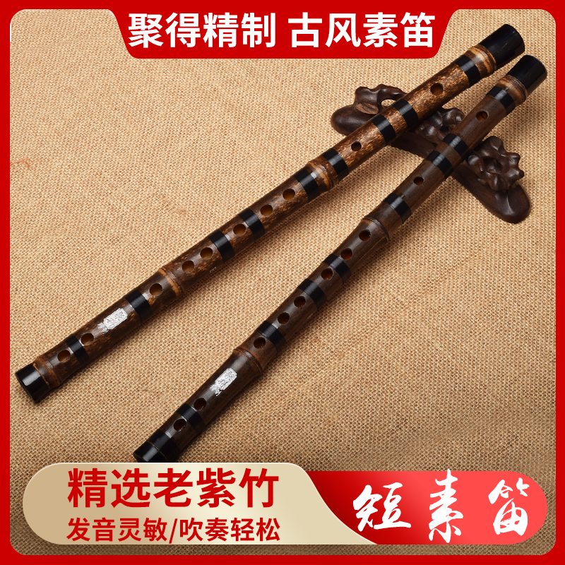 笛子竹笛专业演奏横笛紫竹一节短素笛成人初学高档零基础学生乐器