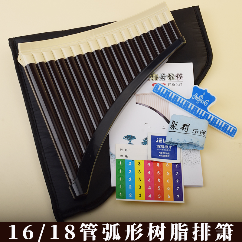 18管树脂排箫弧形弯排萧16管排笛升级专业演奏初学者成人学生乐器