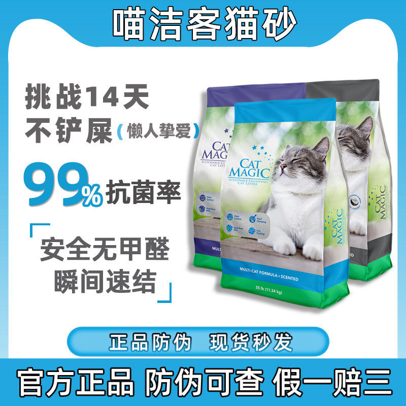 美国进口喵洁客猫砂矿砂钠基矿石抑菌除臭低尘膨润土升级猫砂25磅