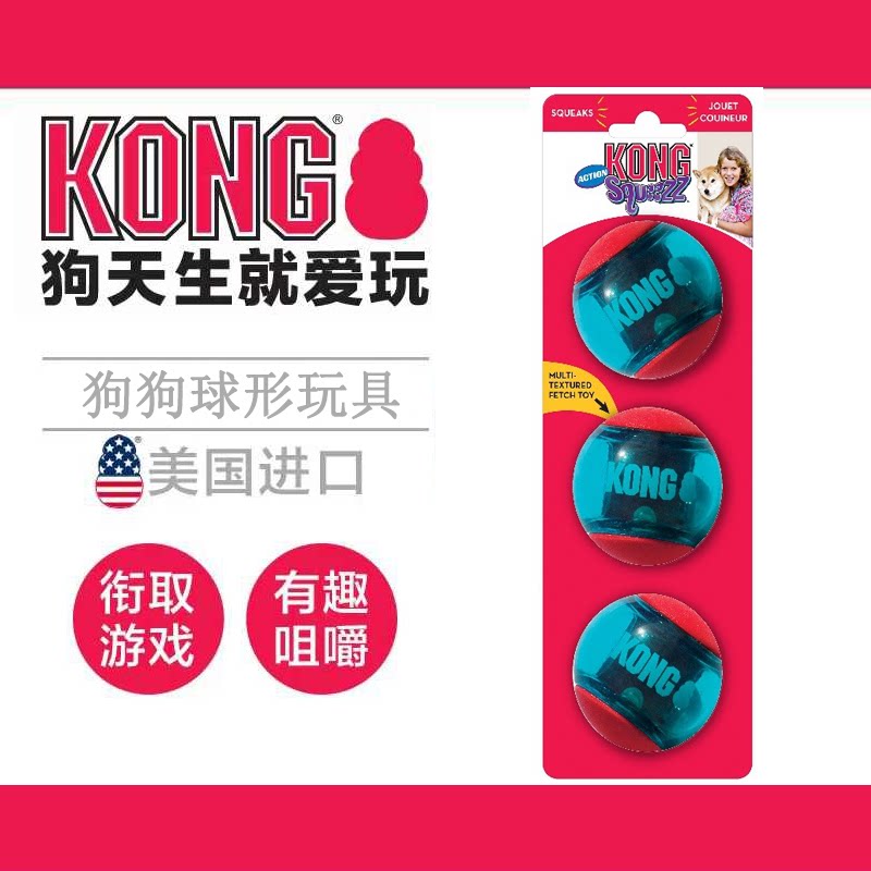 KONG Squeezz Action Ball 红色弹力互动球训犬训练巡回磨牙耐咬