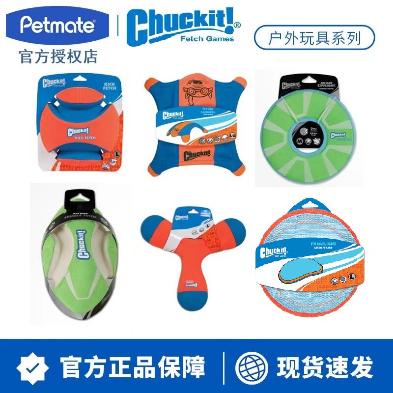 petmate宠物狗狗飞盘系列户外足球互动chuckit发光玩具追踪浮水