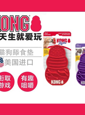 KONG狗狗猫慢食垫Licks舔食垫吸盘餐盘缓解分离焦虑解闷猫狗丰荣
