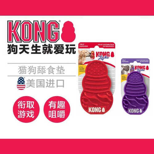 KONG狗狗猫慢食垫Licks舔食垫吸盘餐盘缓解分离焦虑解闷猫狗丰荣