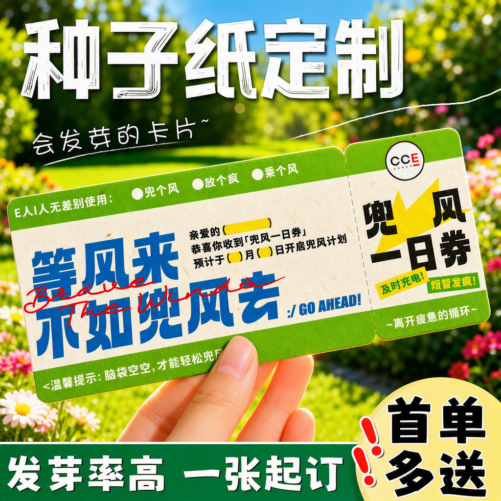 种子纸定制卡片明信片门票定做请图片