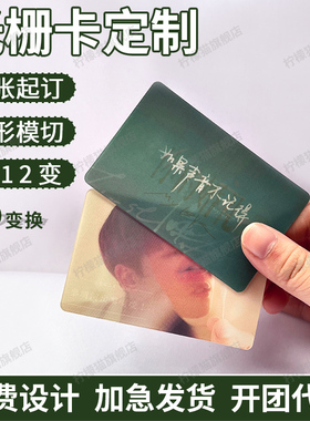 3d变换闪卡片订制光栅卡定制三维立体明星2变三变4变5变6变12变PET闪卡小红书书签明信片动画变幻卡手幅眼睛