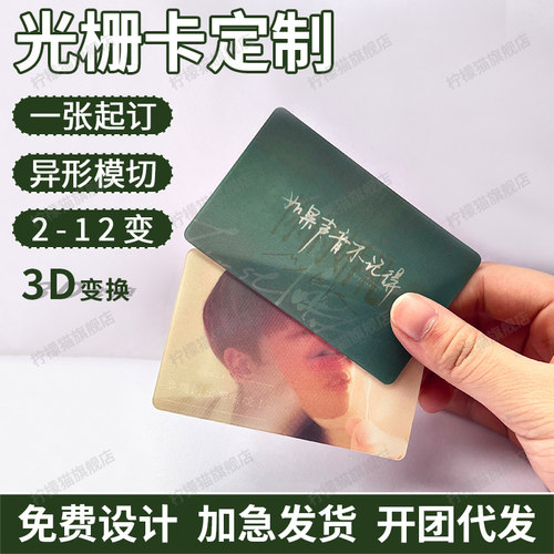 光栅卡3D变换卡定制2变6变