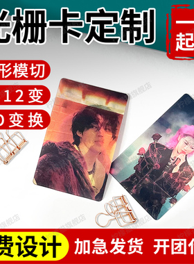 光栅卡定制一张起订创意动画12变多变两变3d眼睛条少量3变45678变