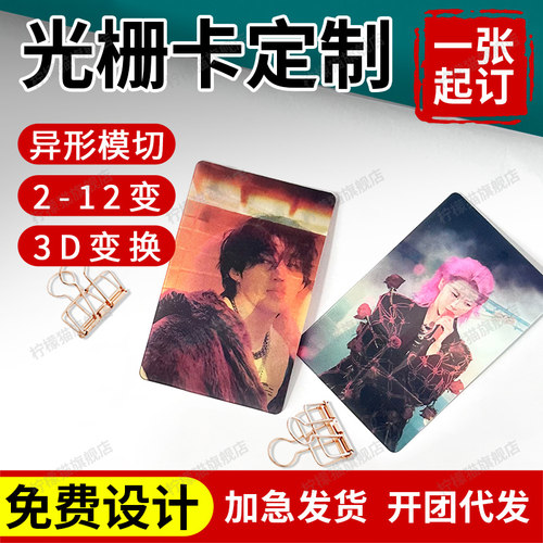 【1张起订】光栅卡定制工厂直营