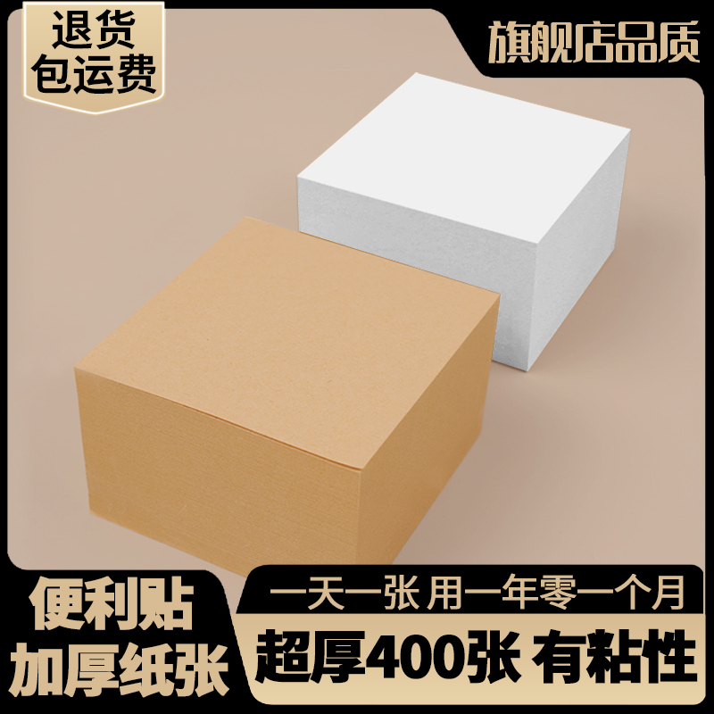 超厚400入便利贴粘性强